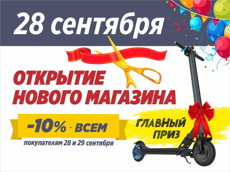 СКОРО!!! Открытие НОВОГО магазина МЕГАХЕНД в г. Туапсе